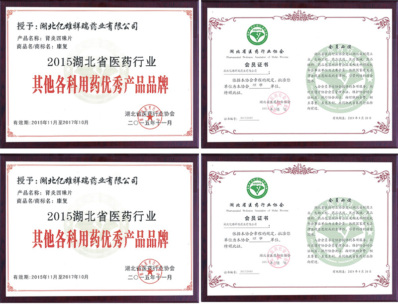 腎炎四味片 腎炎四味片