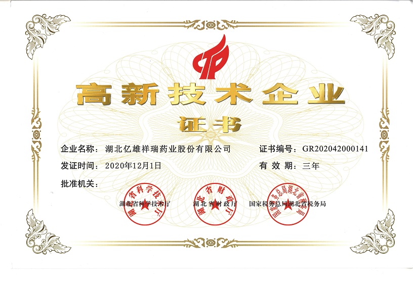 1614303919832002.jpg 高新科技企業(yè).jpg